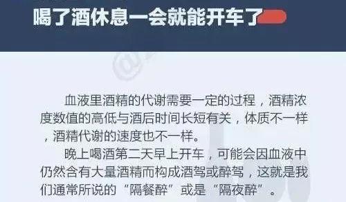 科普：隔夜酒算不算酒驾？您对酒驾还有这些误区！