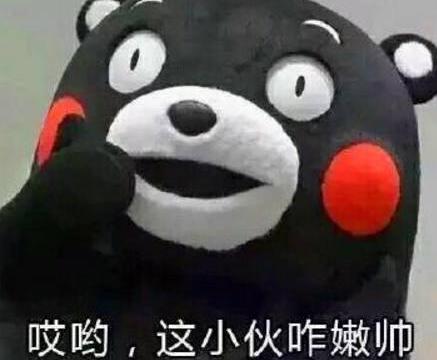 父亲节撩老爸表情包:哎哟,这小伙咋这么帅呢?