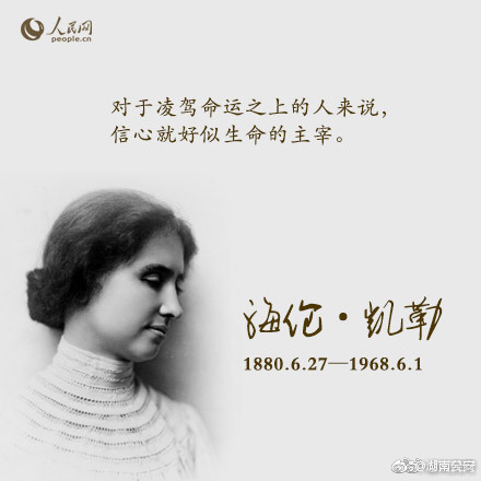 假如给我三天光明|海伦·凯勒|聋哑人|盲人_新浪新闻