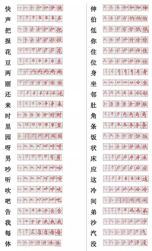 小学常用560个汉字笔画笔顺表,收藏好暑假让孩子练习
