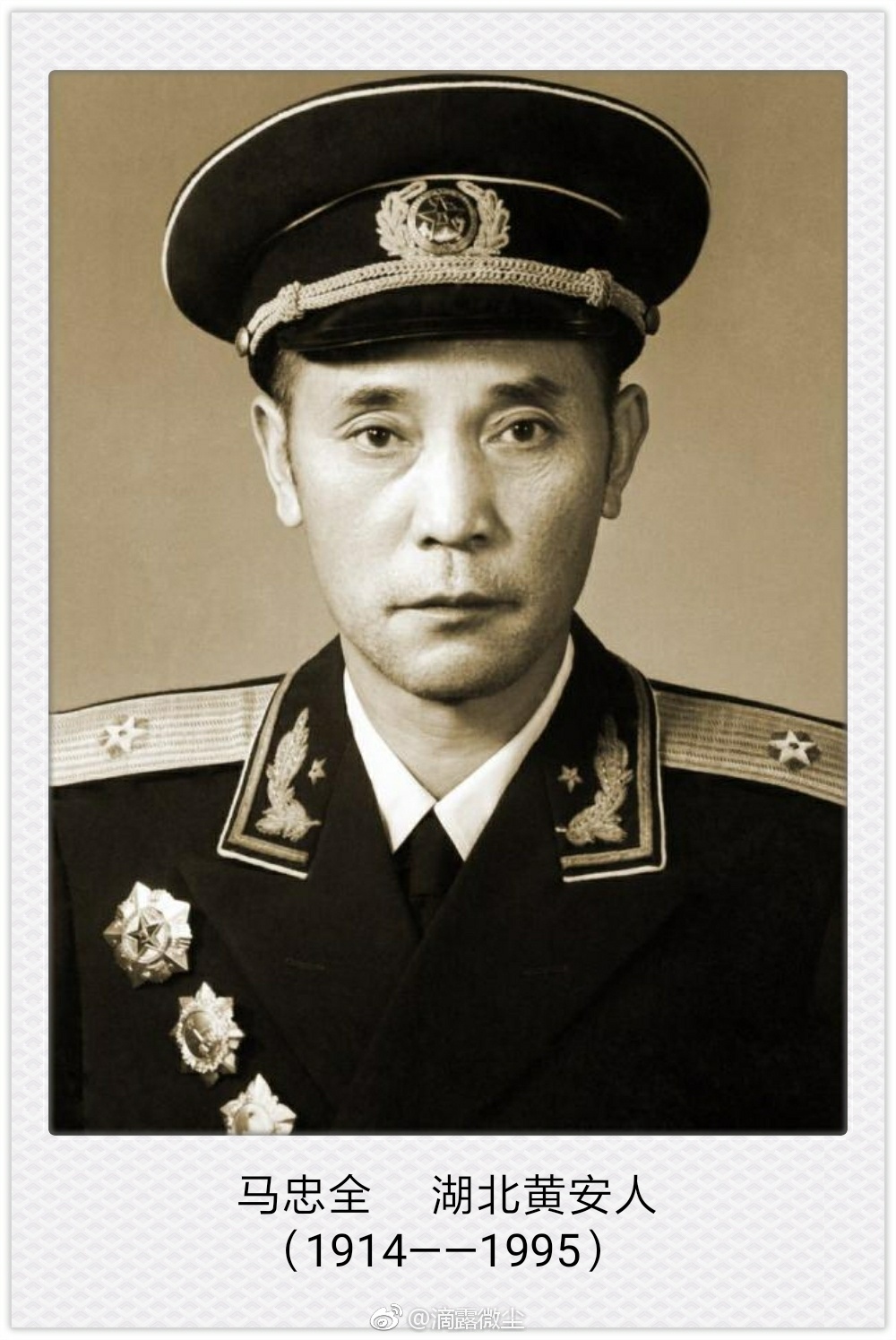 821995年7月30日原海军副司令员马忠全少将病逝享年81岁