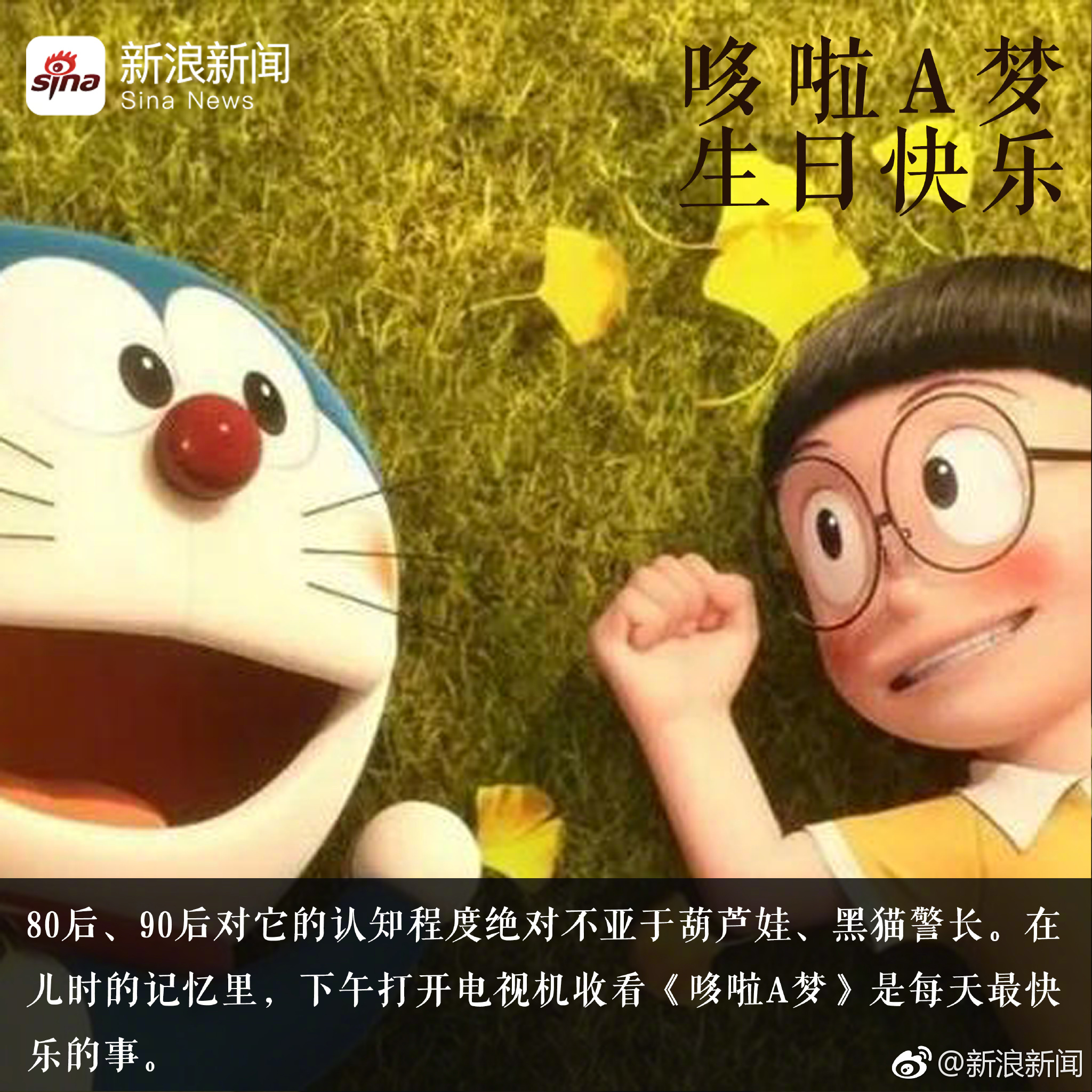 哆啦a梦生日快乐