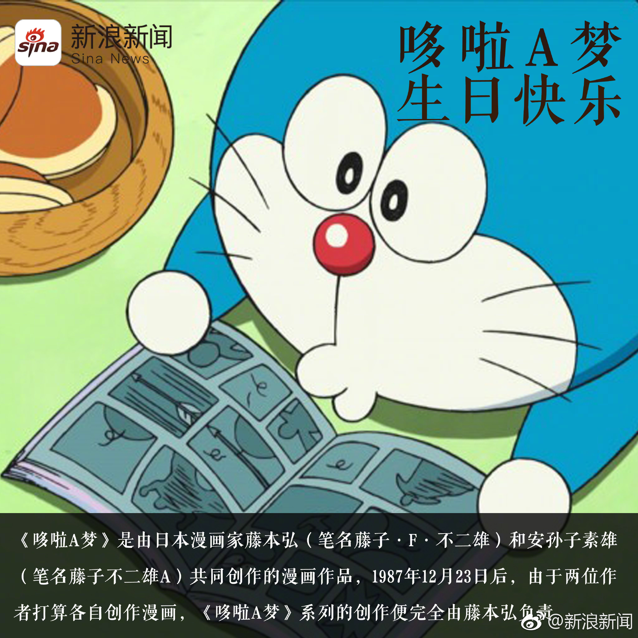 哆啦a梦生日快乐