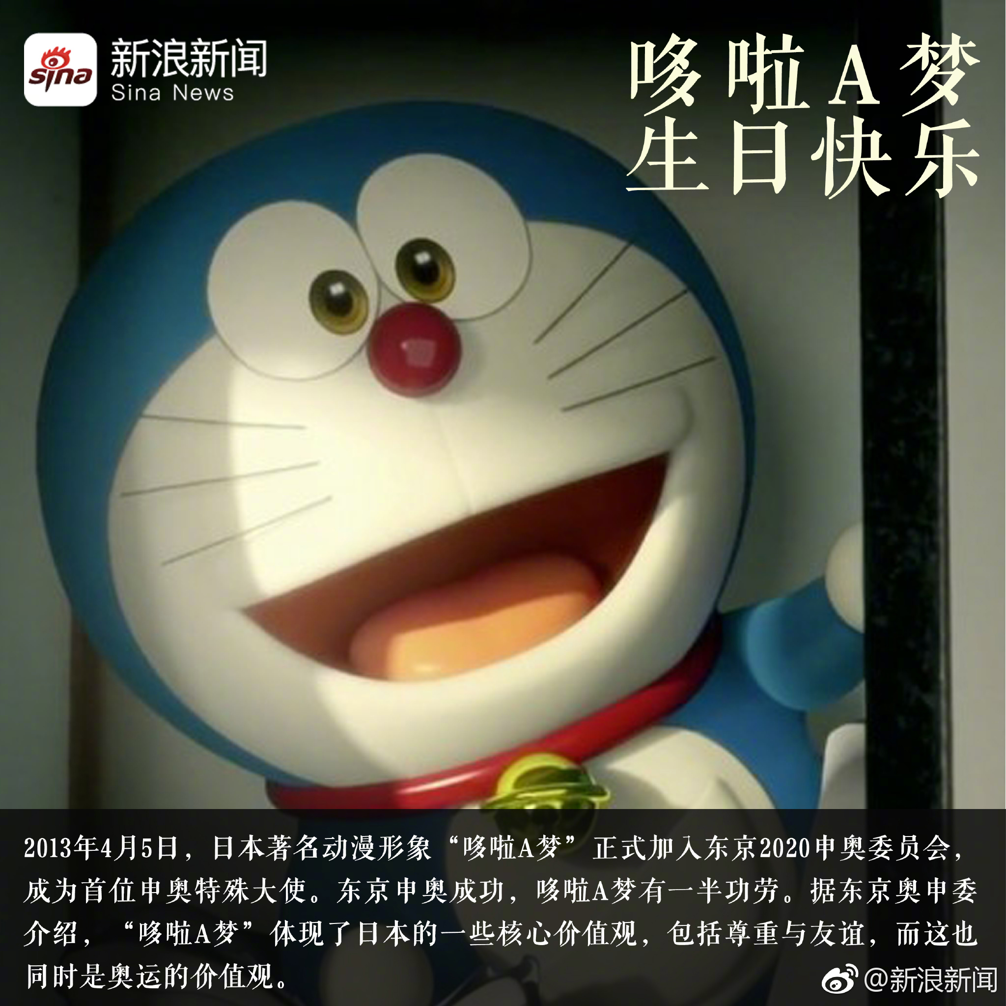 在2012年9月3日,哆啦a梦正式注册成为神奈川县川崎市的特别市民!