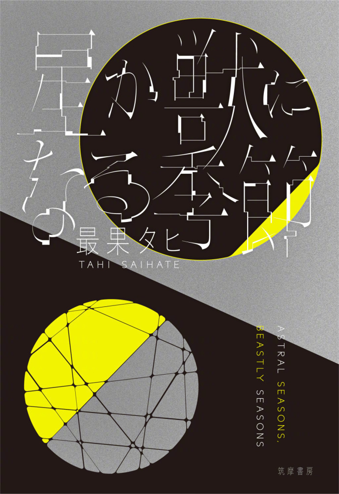 日本字报创意海报