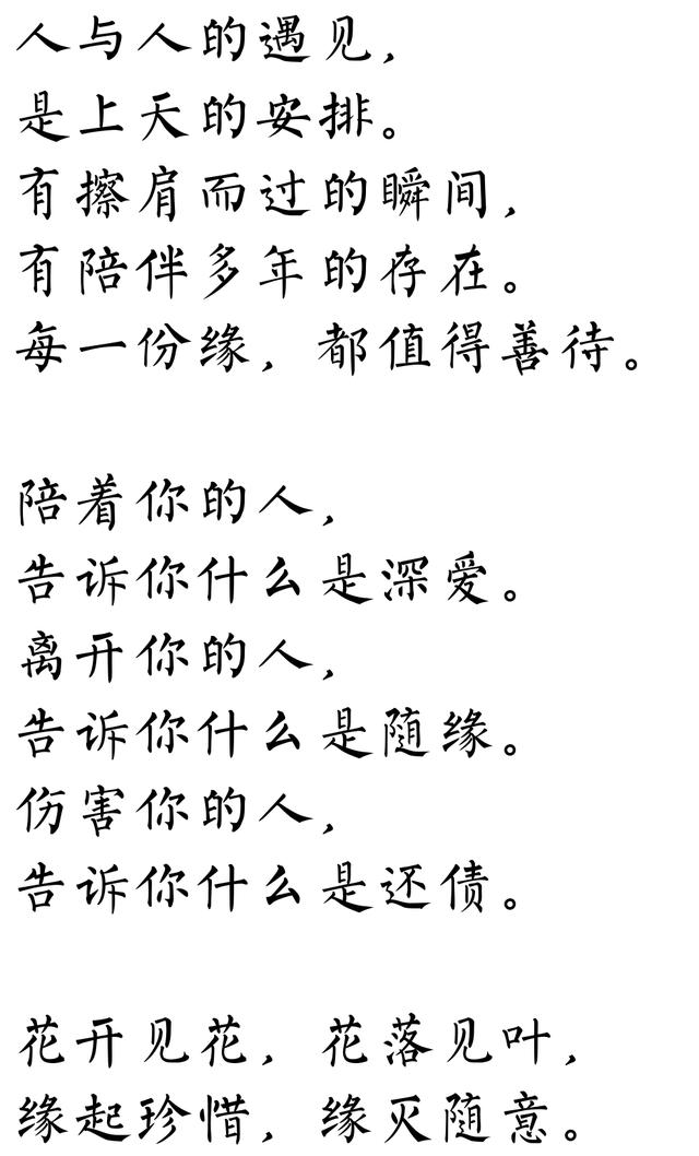 缘分靠天意;要好好珍惜!