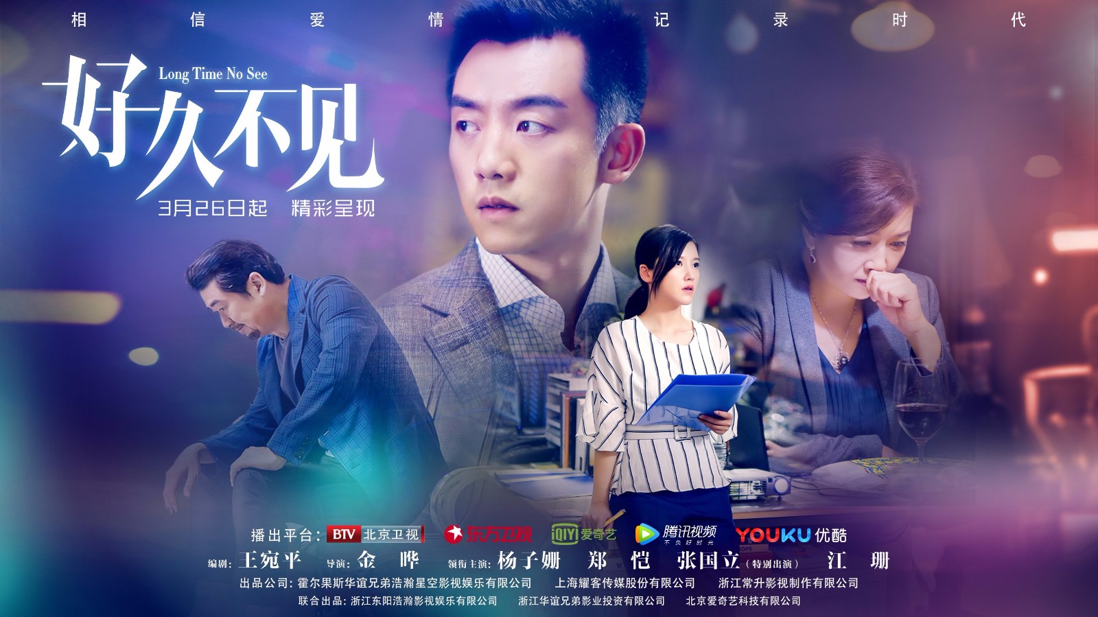 浩瀚娱乐全新作品《好久不见》 杨子姗郑恺集结强势助阵容