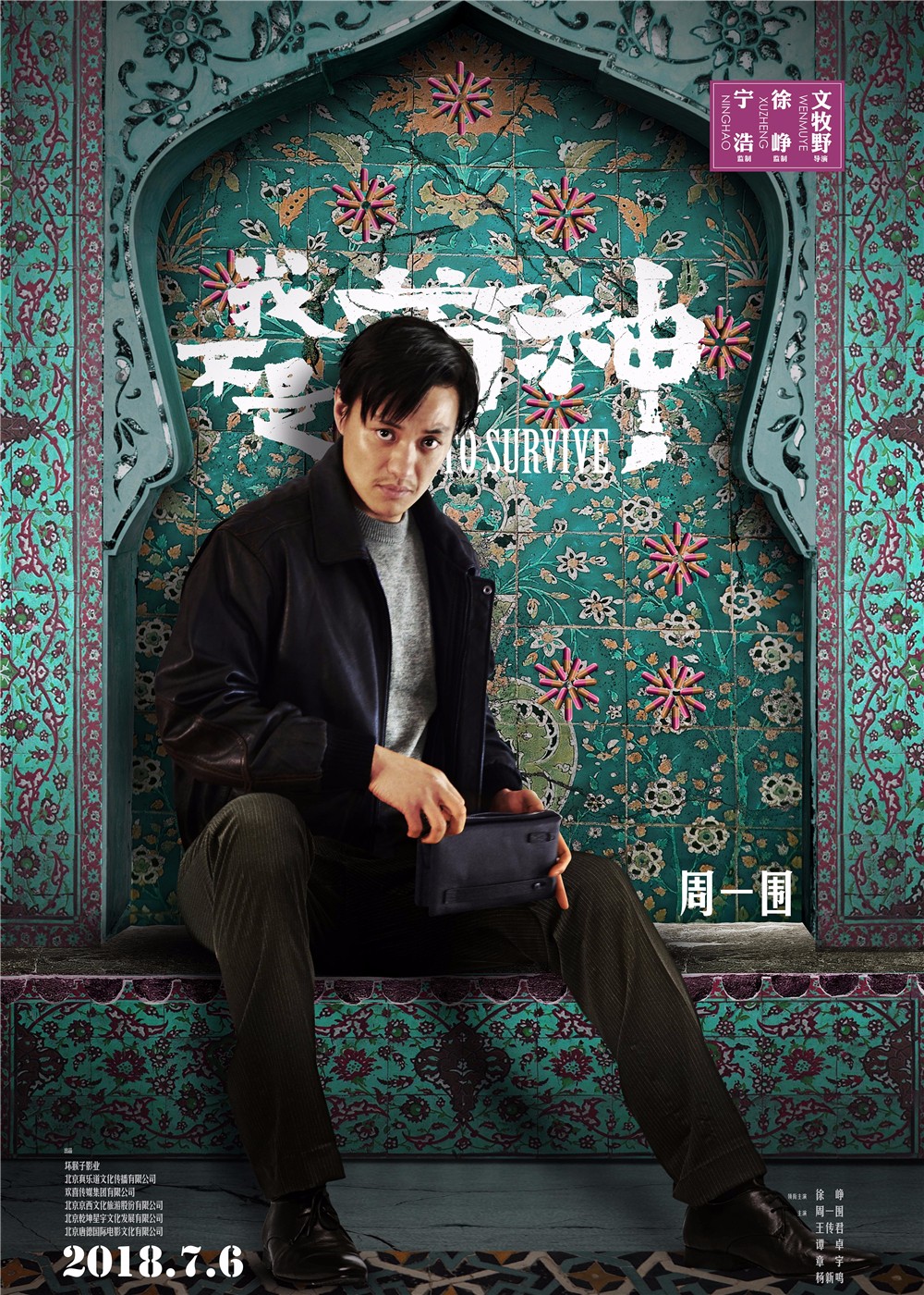 《我不是药神》海报特辑双发 徐峥周一围等诠释新世相