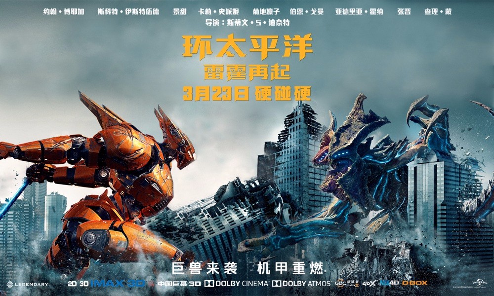 《环太平洋2》上映首日内地票房已破亿 豆瓣口碑平平-图片1