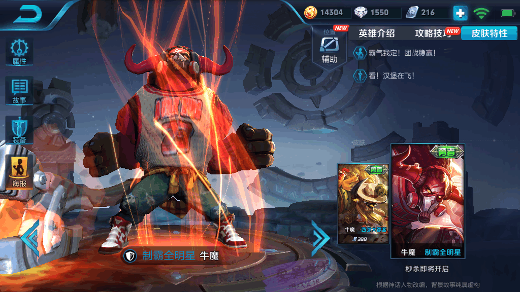 牛魔新皮肤27日开售, 体验卡可优先获取! 制霸全明星特效预览