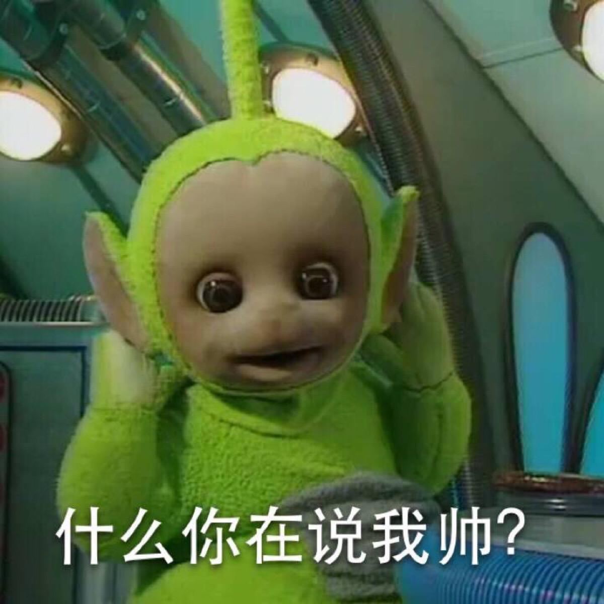 叕一波天线宝宝表情包什么你在说我帅不能因为我超可爱就欺负我