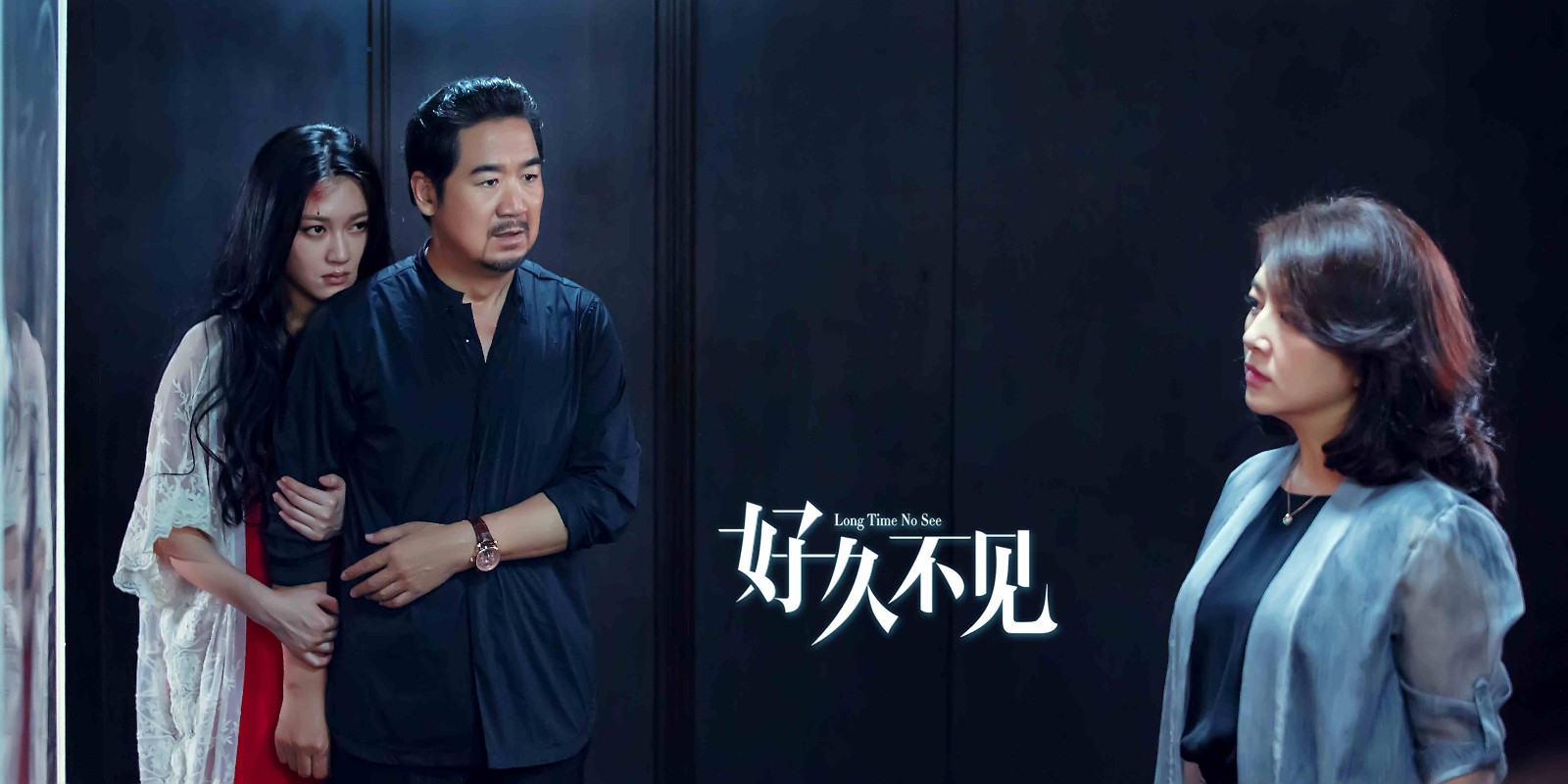 《好久不见》今晚首播 超长终极片花引发高度期待