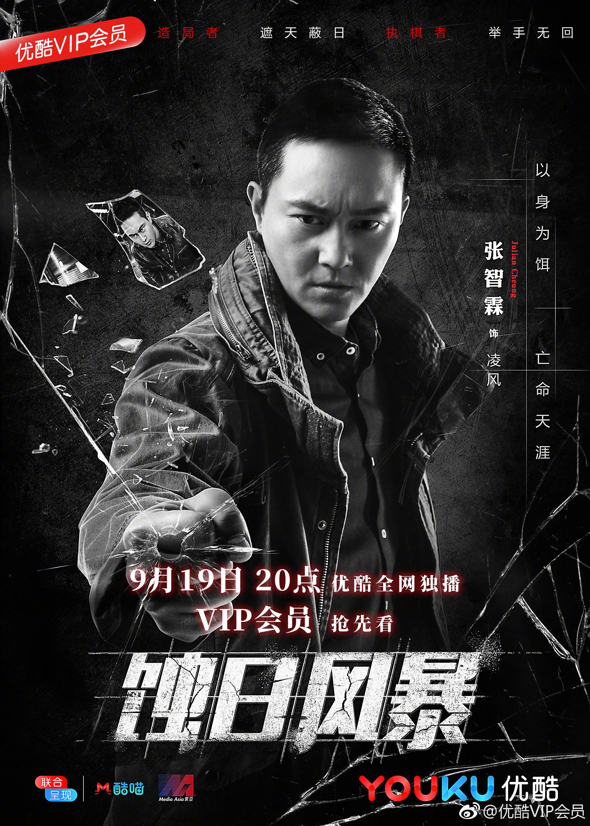 最新警匪动作港剧首款角色海报公开,暗黑系的主色调