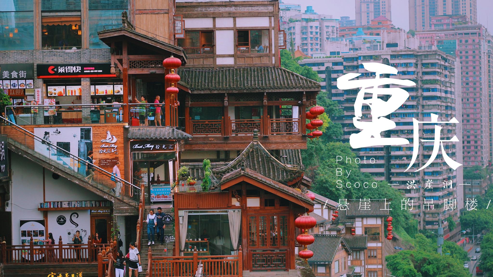 39重庆92/悬崖上的吊脚楼/在山上 / 桥上 / 雾里