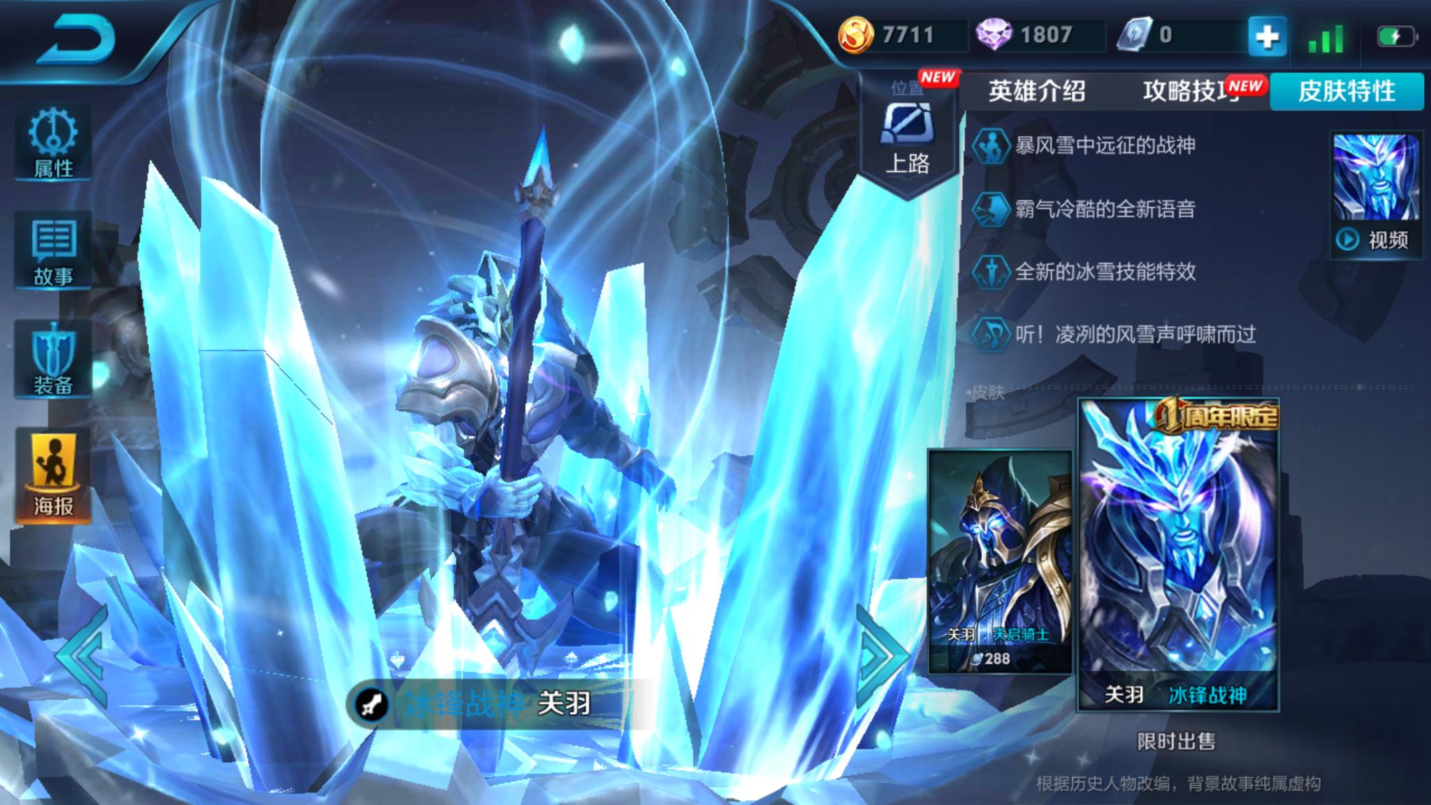 王者荣耀:三周年限定皮肤爆料,将免费送,冰锋战神基本确定返场