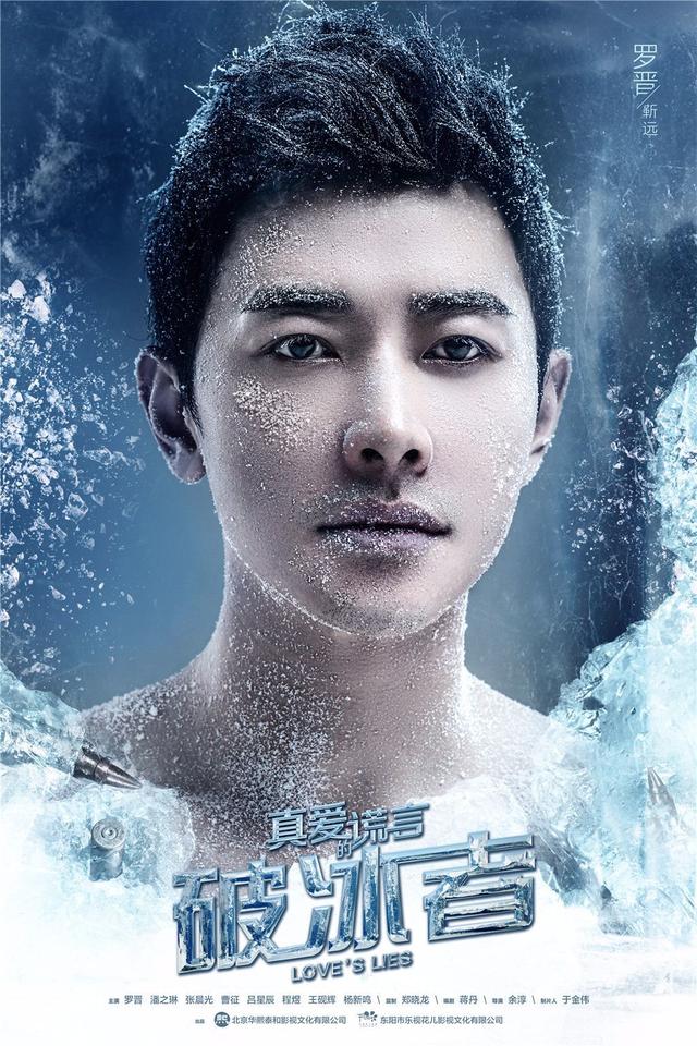 真爱的谎言之破冰者热播网友罗晋你再这样我可要喊唐嫣了