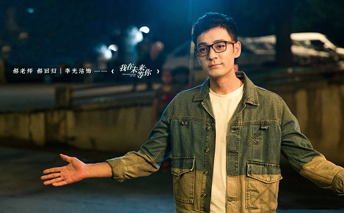 电视剧《我在未来等你》杀青 李光洁和17岁的自己对话