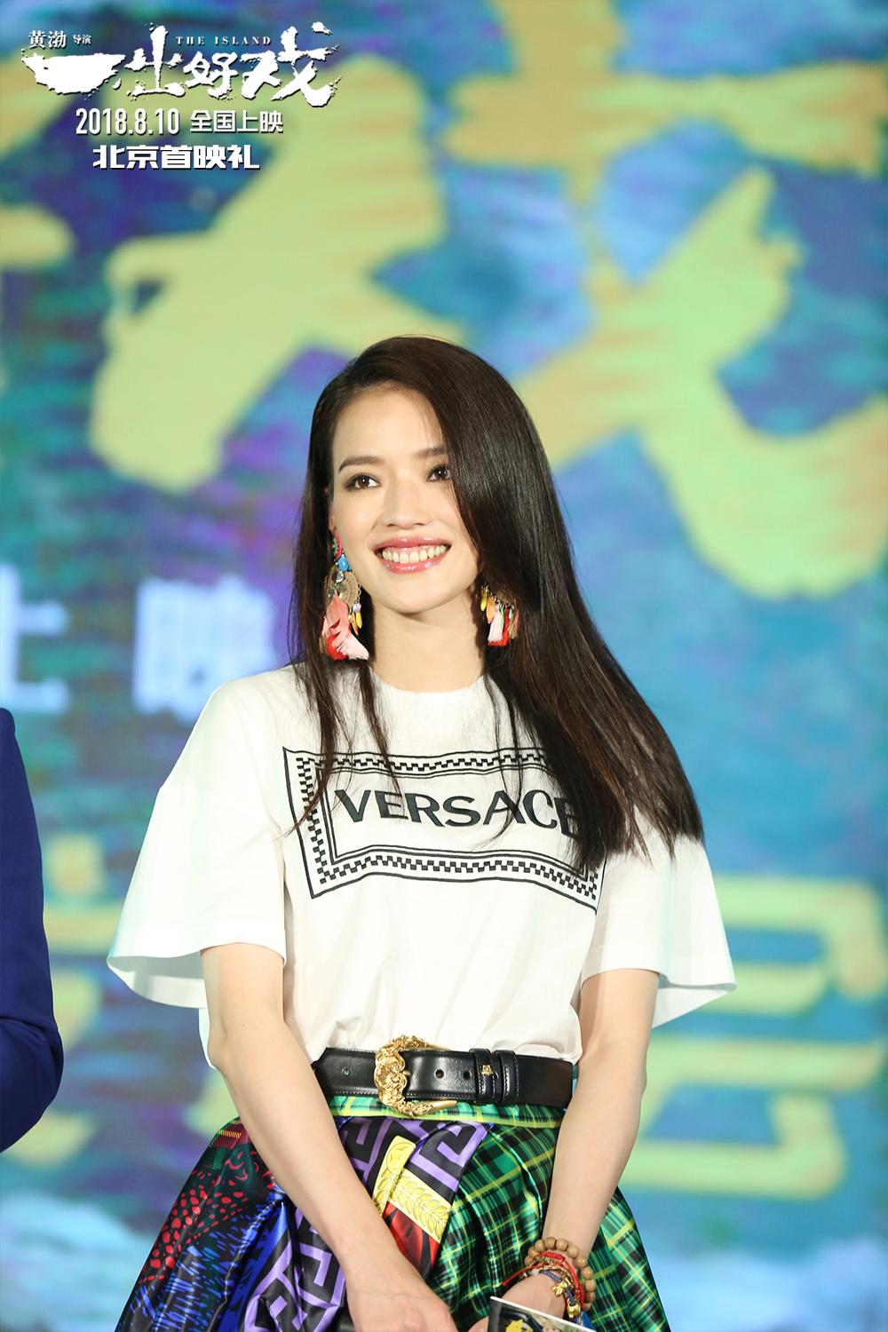 一出好戏发布会舒淇当场泪目,一句话让导演黄渤心花怒放