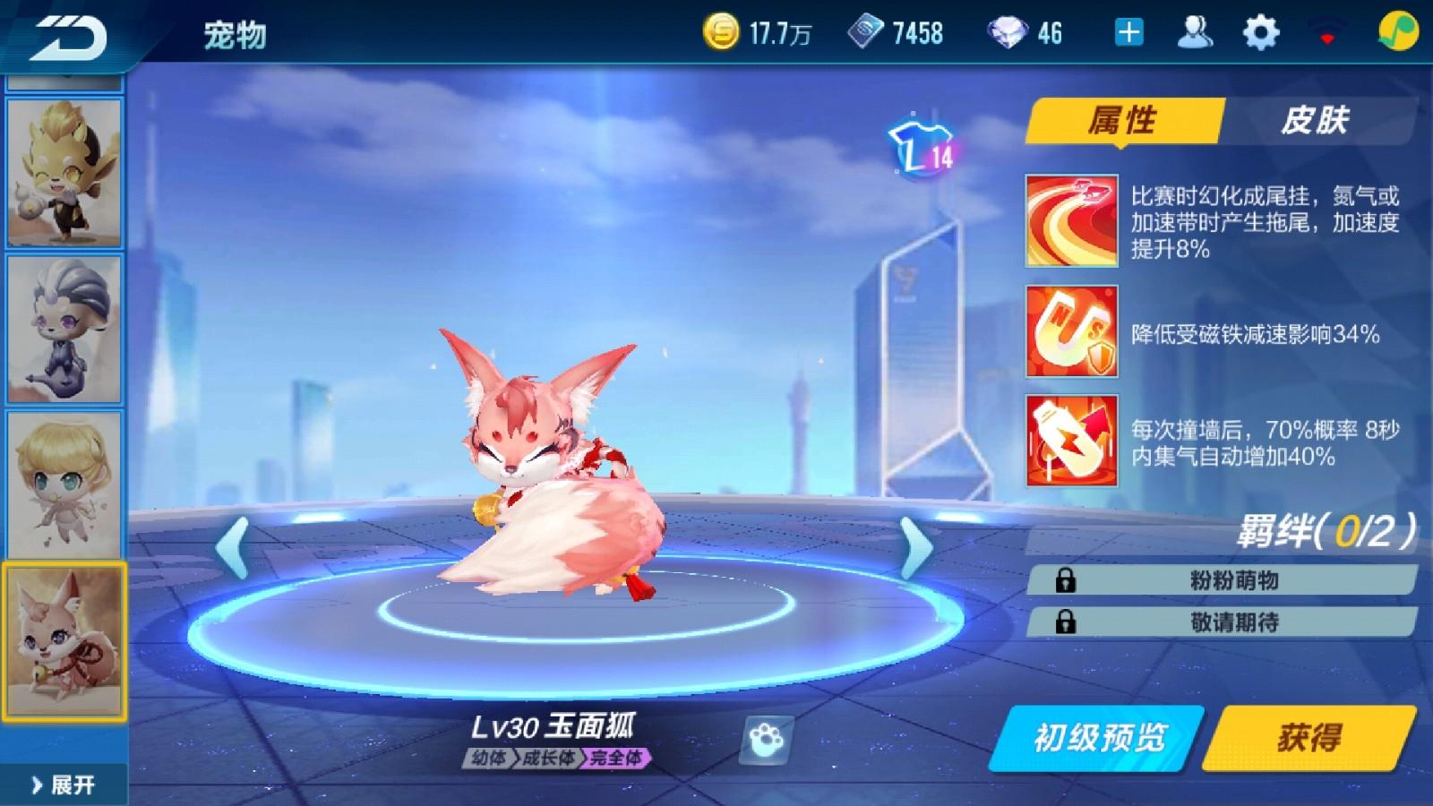 手游qq飞车宠物养成选择成难题,70%高概率玉面狐令人惊讶!