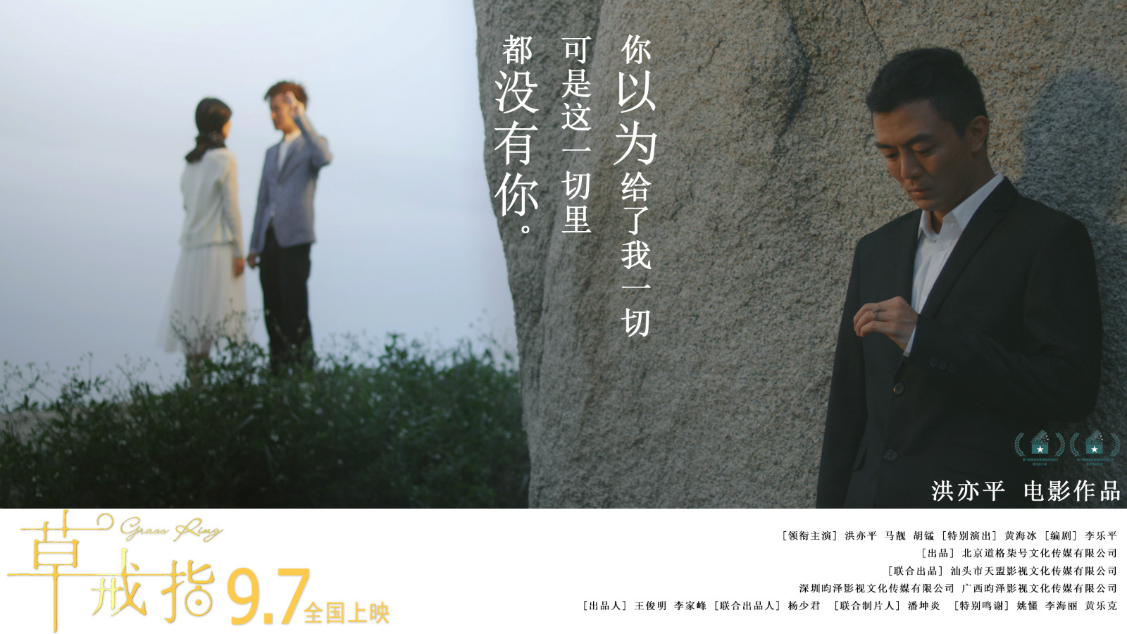 草戒指发布终极预告倾心独白串结爱情悲欢脉络