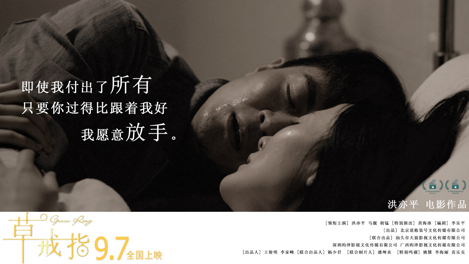 草戒指发布终极预告倾心独白串结爱情悲欢脉络