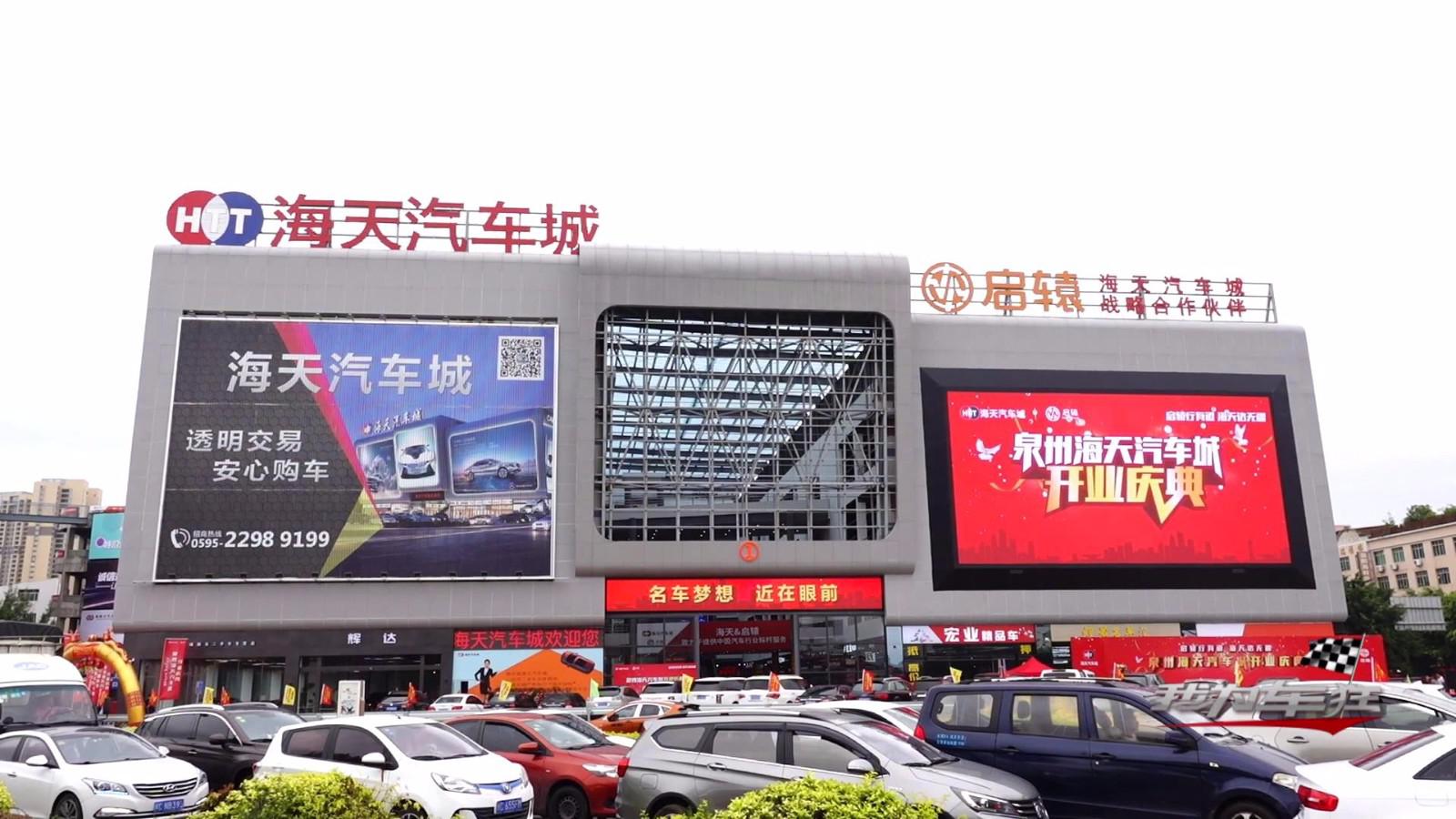 泉州海天汽车城创新的一站式二手车实体商场打造现代化智慧市场