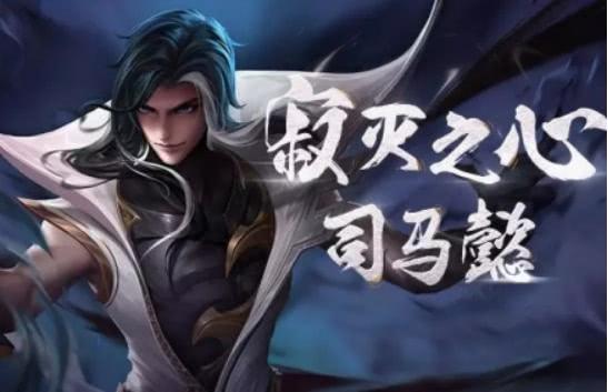 王者荣耀司马懿22句台词4句专讽诸葛亮周瑜孙策也被影射