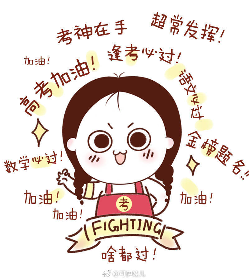 祝天底下莘莘学子都能考入理想大学