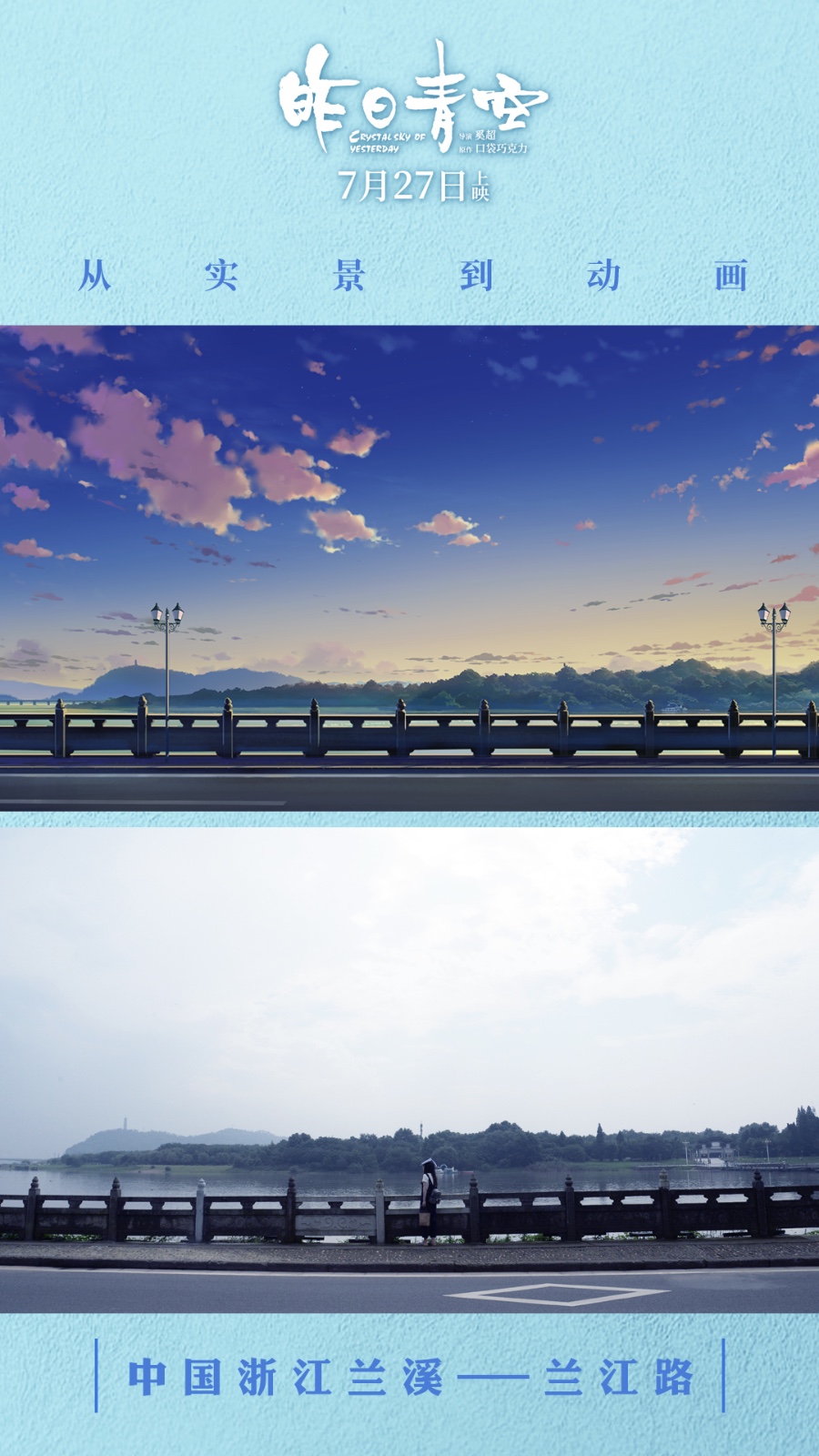 《昨日青空》以1999年中国南方小镇为原型,片中大部分场景以原作口袋
