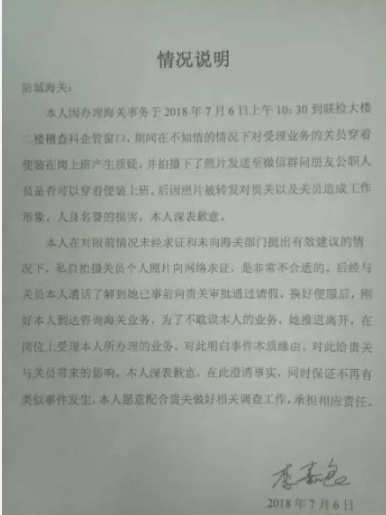 海关人员穿吊带裙工作被拍,被嘲讽改进窗口工