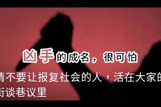 请不要让报复社会的人,活在大家的街谈巷议里