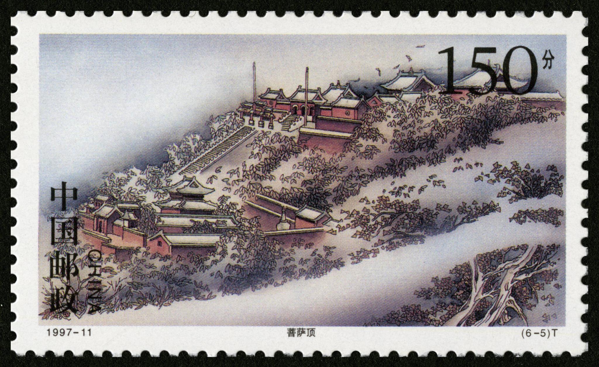 五台古刹(1997-11)1997/7/26发行,共六枚:台怀镇寺庙群,南禅寺大殿