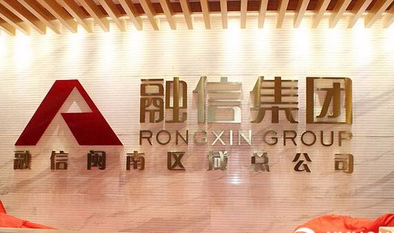 融信中国回应缓解资金压力传闻:无意出售江浙地产项目股权