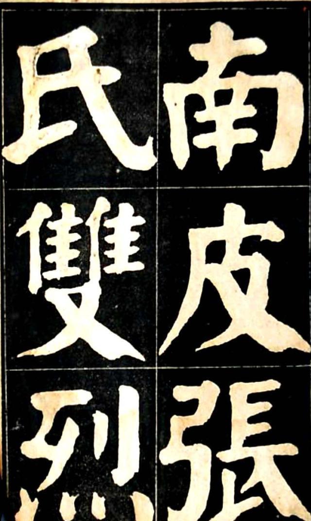 华世奎楷书欣赏1