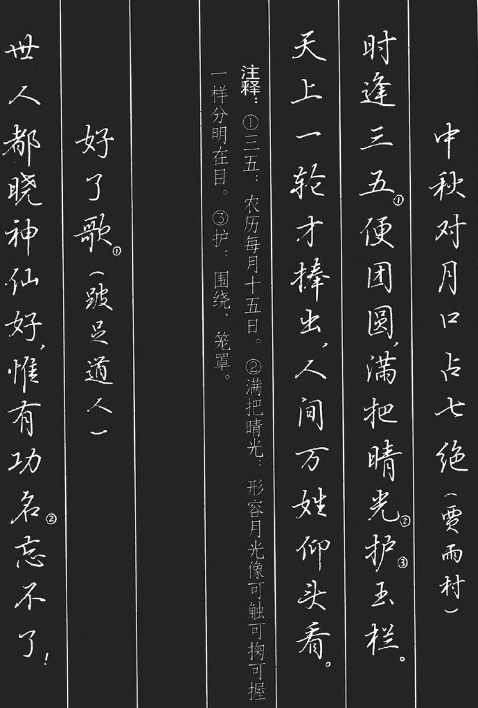 吴玉生 · 硬笔红楼梦诗词