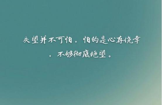愿你以后不会为不值得的人,去流泪低头