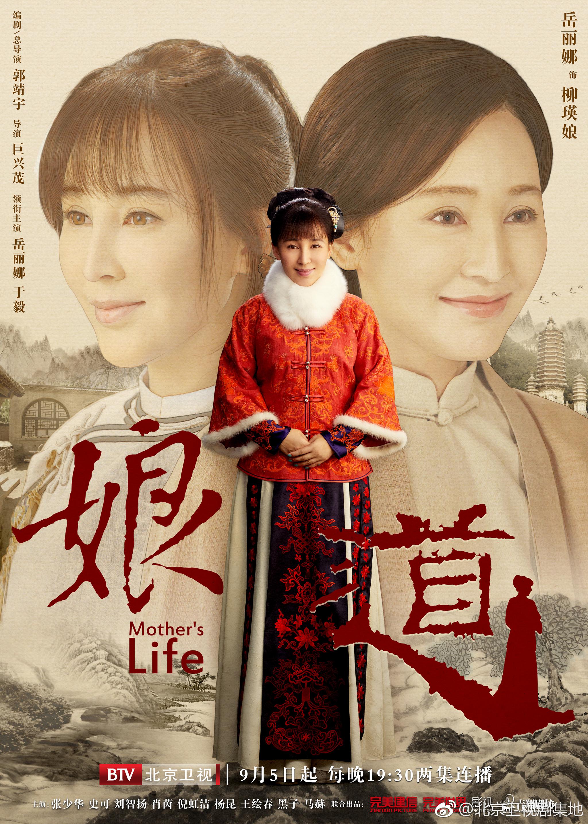 今日份海报新鲜出炉多面柳瑛娘@岳丽娜演员 和隆家双生少爷@于毅yan