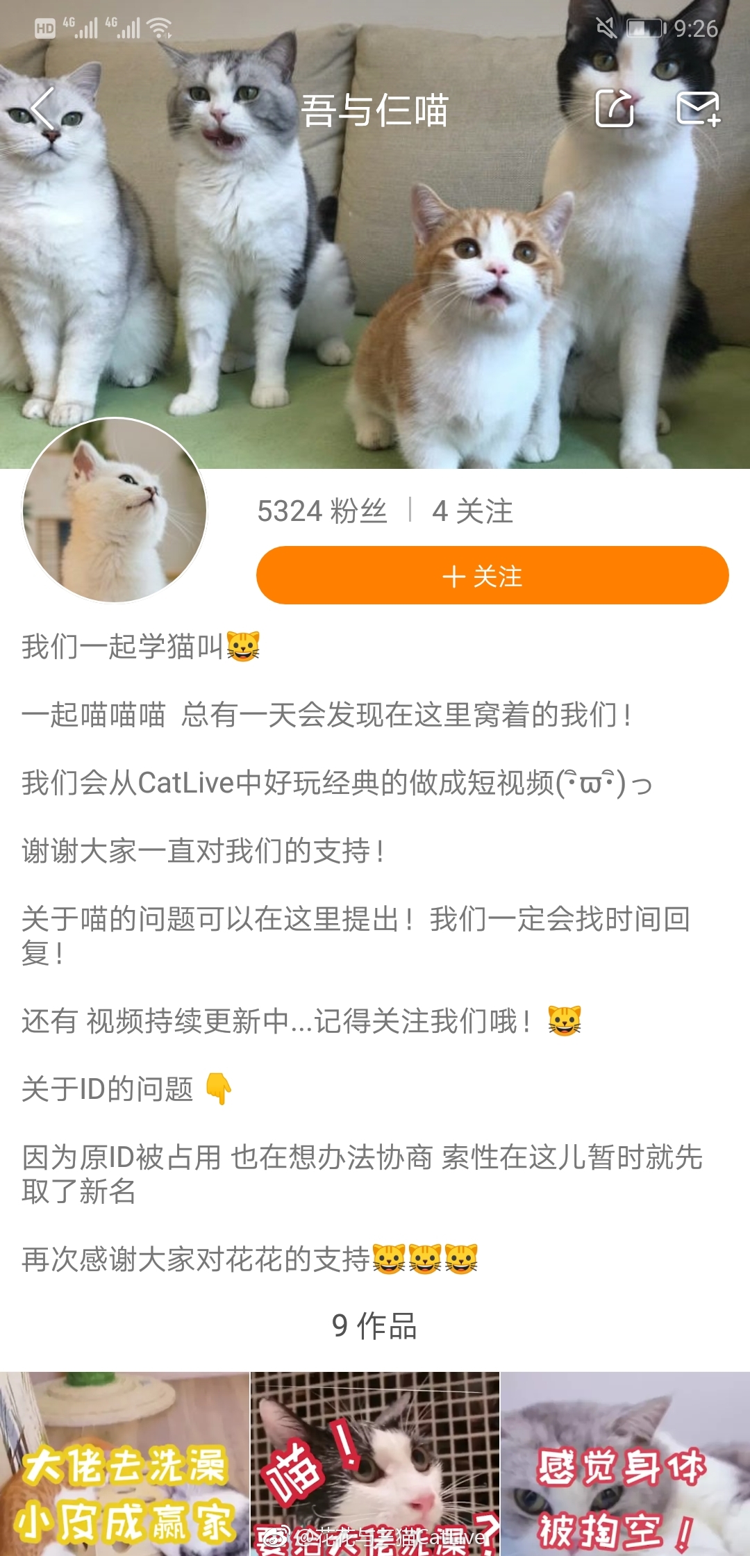 大家注意下 快手有个人冒充我们 前面两个是冒充的 后面的是我们