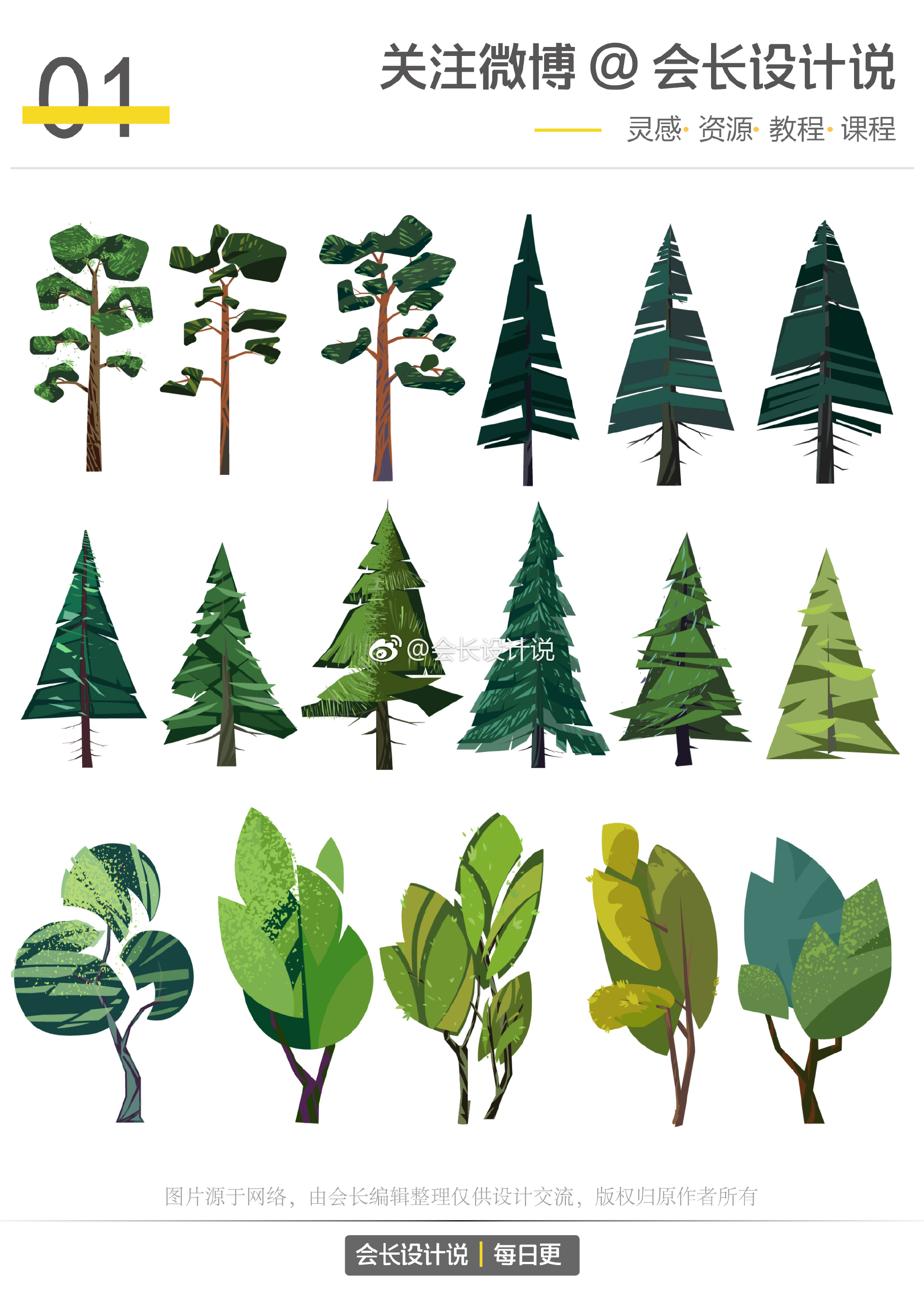 插画植物合集(ai格式) 包含:树木,草丛,杂草,背景树群(下载链接见评论