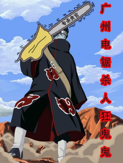 火影忍者恶搞,鬼鲛化身全能型人才,完全被玩坏