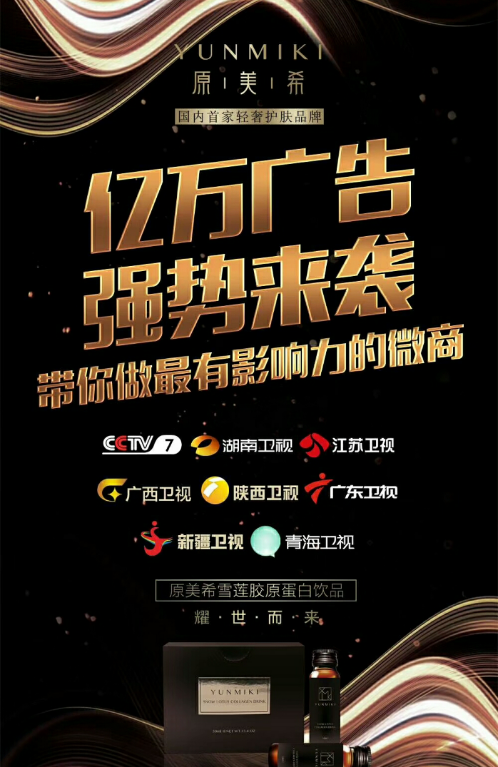 原美希签约各大主流电视媒体广告|原美希|原美|卫视_新浪网