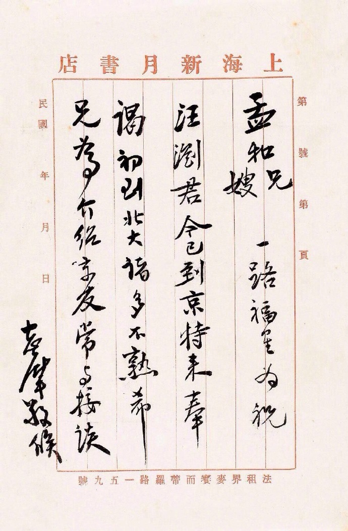 徐志摩 · 手迹欣赏