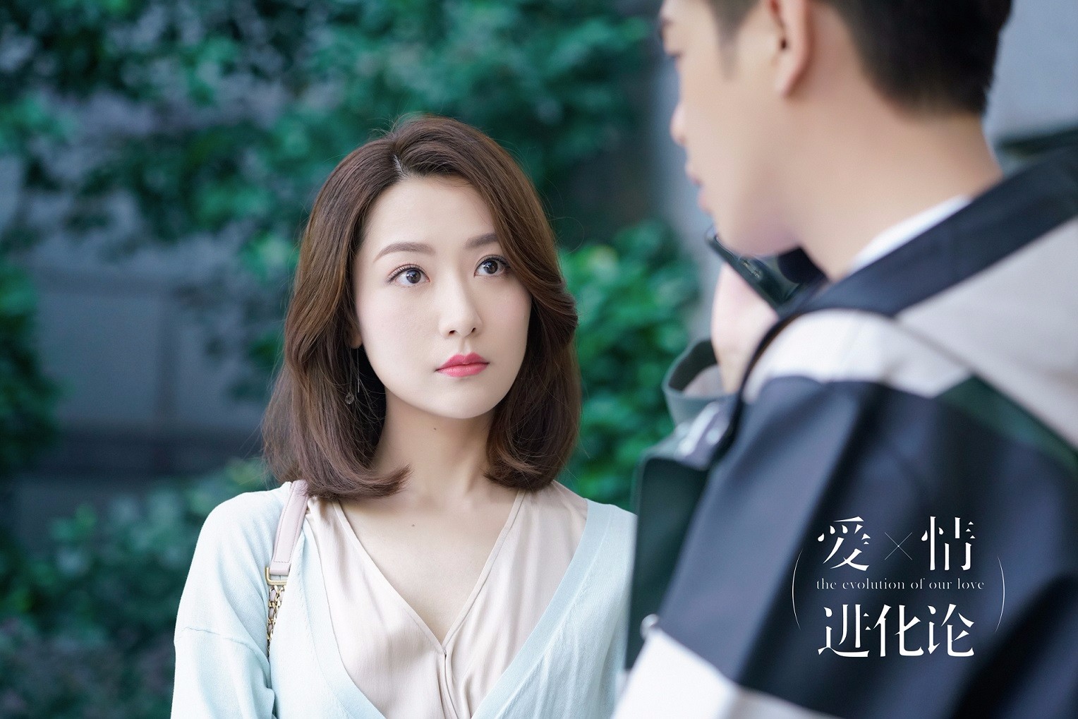 白冰《爱情进化论》收官 网友:何馨是我们心中的白月光