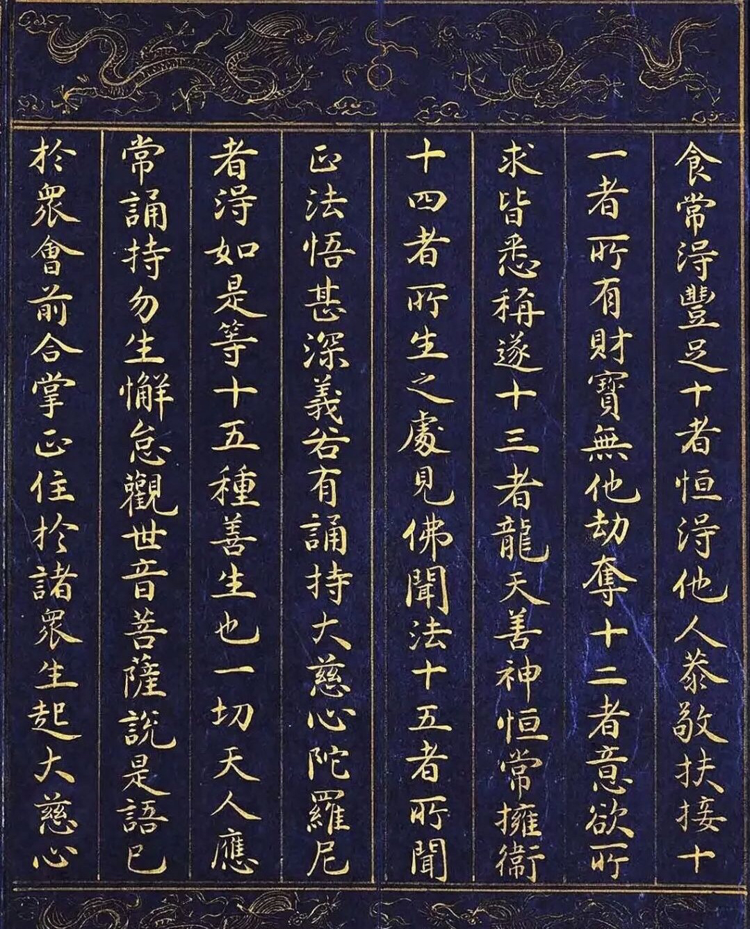 明代小楷极品千手千眼观世音菩萨经看一眼可静心修福