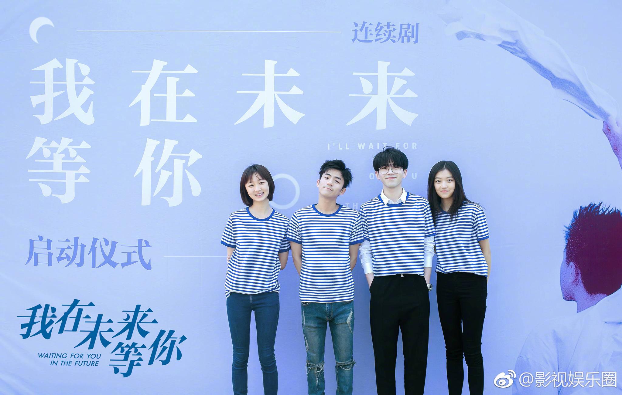 我在未来等你 官宣演员由光线传媒,小森林影业出品,根据刘同小说改编