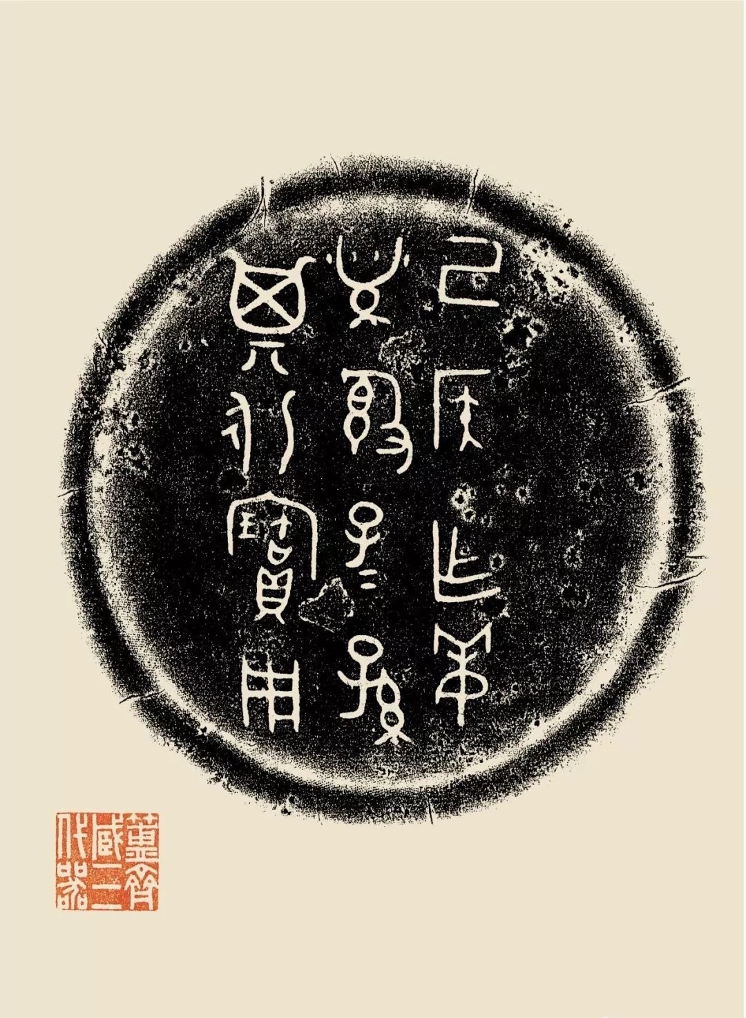 陈介祺藏三代彝器铭文拓片