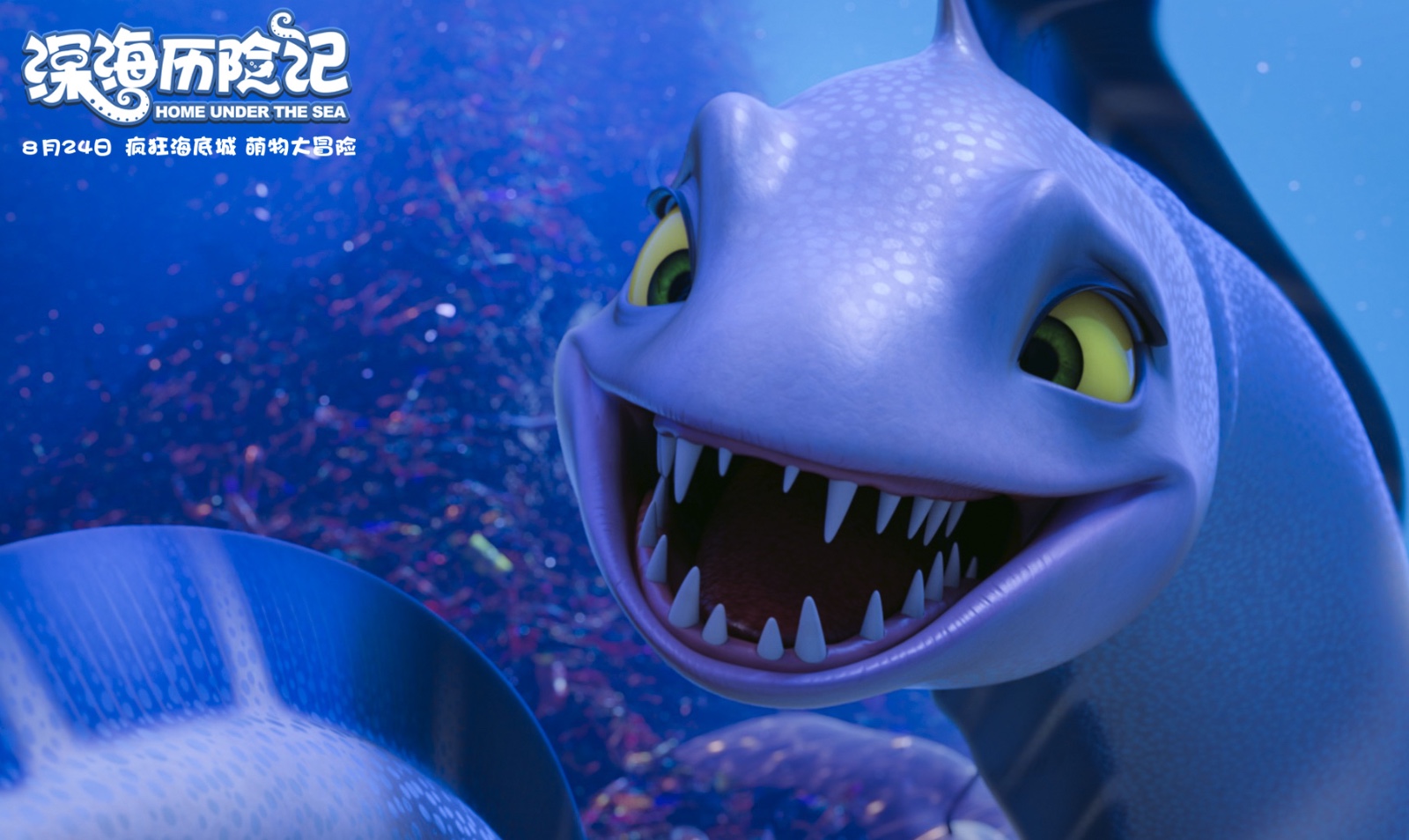 《深海历险记》曝角色剧照 小章鱼领衔上演海底大冒险