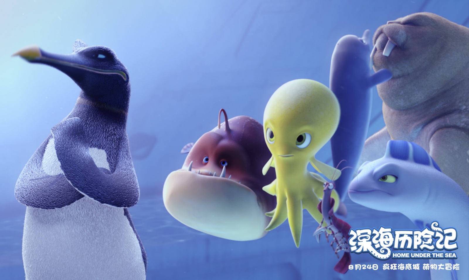 《深海历险记》曝终极预告 海底人类城危机四伏