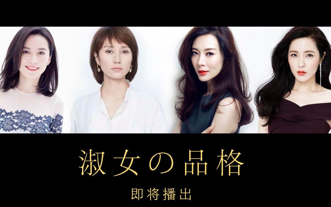 淑女的品格开拍了吗先来预测一下大女主们的家居风格吧