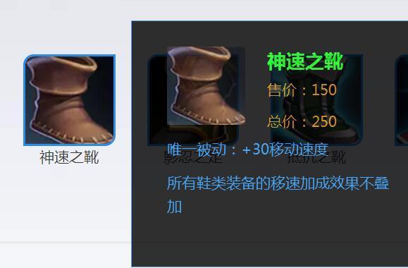 第一名是神速之靴,这个一说出来,大家也都比较理解了,无论你是进攻